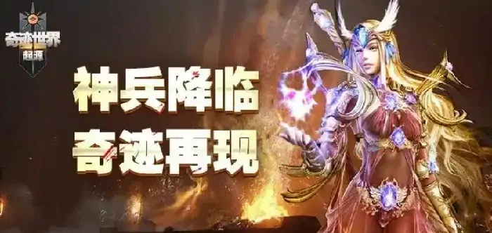 奇迹世界起源玩法介绍,奇迹世界起源新手攻略