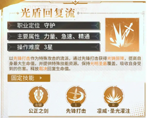 星痕共鸣神盾骑士天赋怎么样,星痕共鸣神盾骑士培养攻略