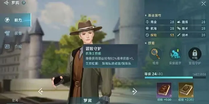 大航海时代传说航海士招募怎么选,大航海时代传说航海士选择攻略