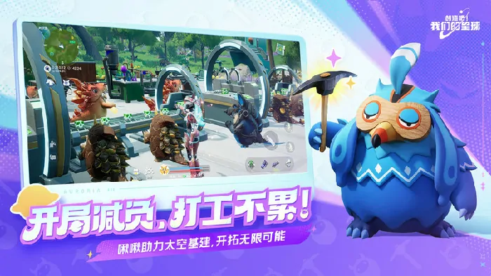 新手必看！我们的星球超实用入门攻略大公开
