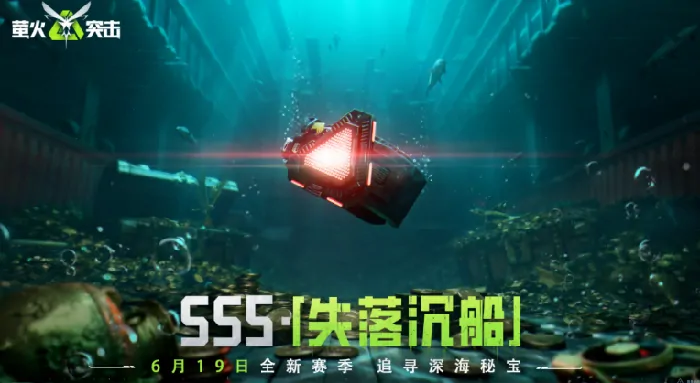 超劲爆！萤火突击 SS5 赛季大爆料，快来一探究竟！