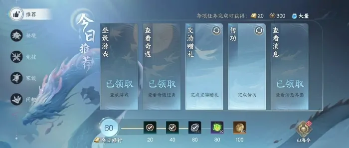 山海奇遇全攻略：玩法任务秘籍一网打尽