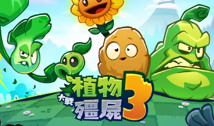 植物大战僵尸3野营地速通攻略