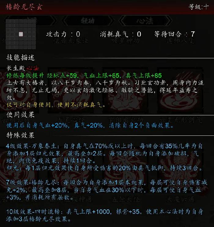 逸剑风云决椿龄无尽玄怎么获得,逸剑风云决手机版椿龄无尽玄有什么用