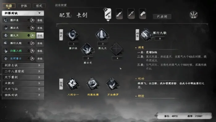 下一站江湖2最强武学是什么,下一站江湖2强大的武学介绍