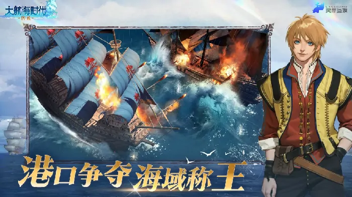 灵犀互娱大航海时代传说怎么样,大航海时代传说详细介绍