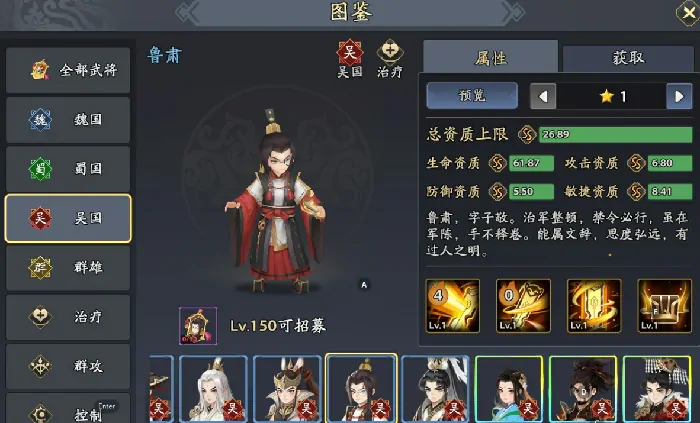 三国志鲁肃顶级阵容搭配及技能加点全攻略