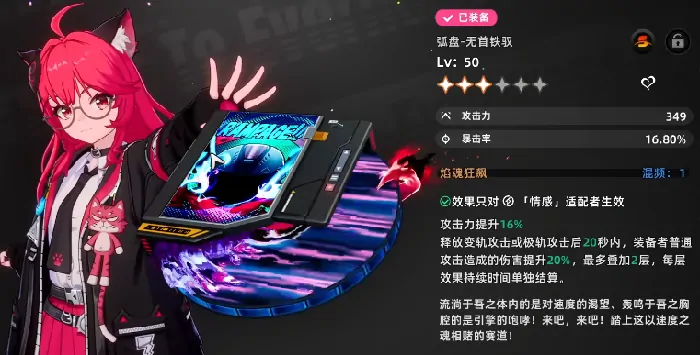 异环武器装备一览,异环武器装备介绍