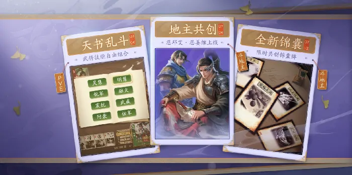 三国杀一将成名创玩节活动介绍,三国杀一将成名创玩节活动有什么,三国杀