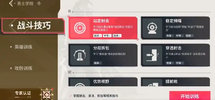 无畏契约源能行动勇士学院系统介绍,无畏契约源能行动勇士学院怎么玩,无畏契约