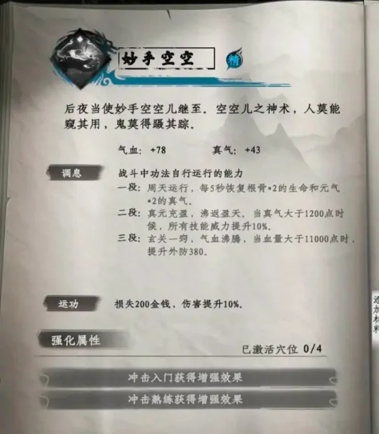 下一站江湖2秘籍大全获取方法,下一站江湖2手游秘籍怎么获取