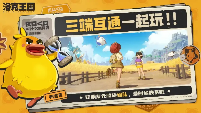 洛克王国世界测试入口分享,洛克王国手游下载教程