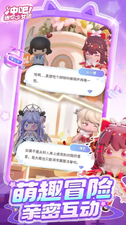 冲吧迷你少女团怎么玩,冲吧迷你少女团玩法攻略指南