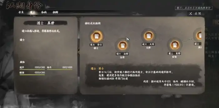下一站江湖2道士如何解锁,下一站江湖2道士解锁方法