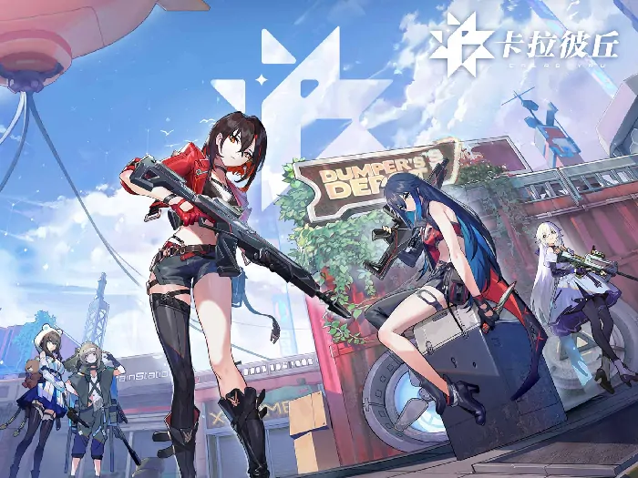 想知道卡拉彼丘手游占多大内存？这里告诉你！
