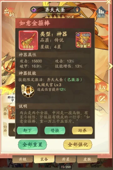 九州异兽记齐天大圣神器选择