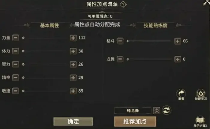 奇迹世界起源龙骑士加点图分享,奇迹世界起源龙骑士加点攻略