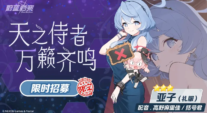 蔚蓝档案二周年活动介绍,蔚蓝档案二周年活动有什么