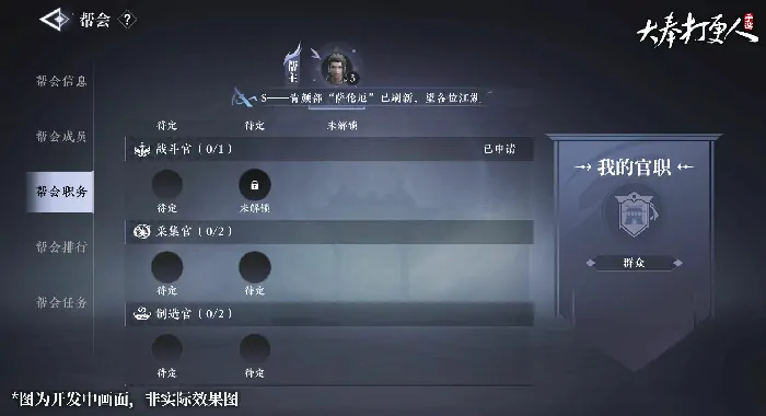 大奉打更人帮会怎么加入,大奉打更人手游帮会玩法介绍