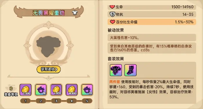 英勇之地防具有哪些,英勇之地手游防具一览
