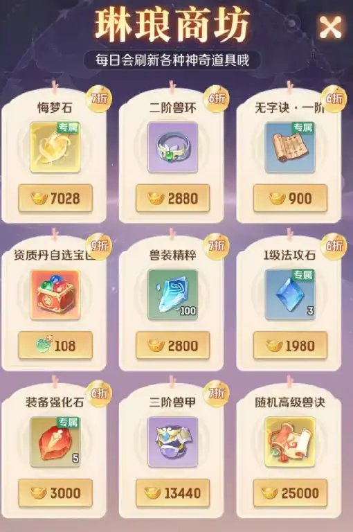 灵兽大冒险仙器升级合成攻略