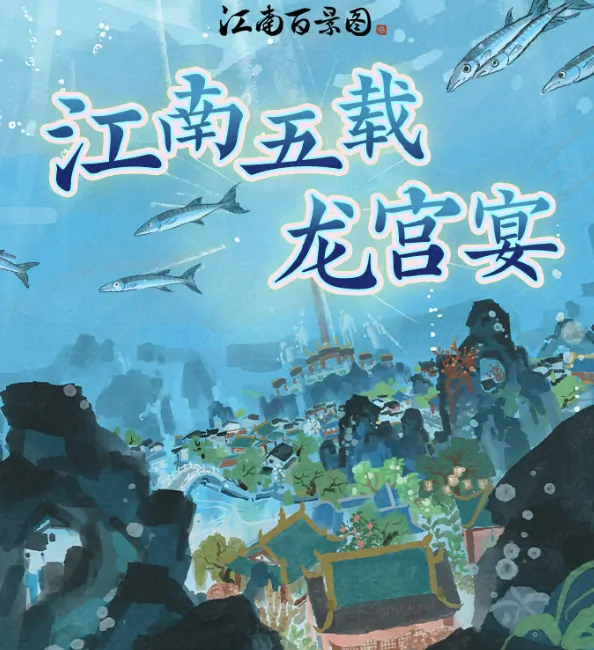 想知道江南百景图五周年活动有啥？这里有详细介绍！ 