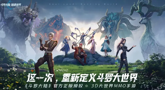 斗罗大陆：猎魂世界定档何时？开服时间大爆料！