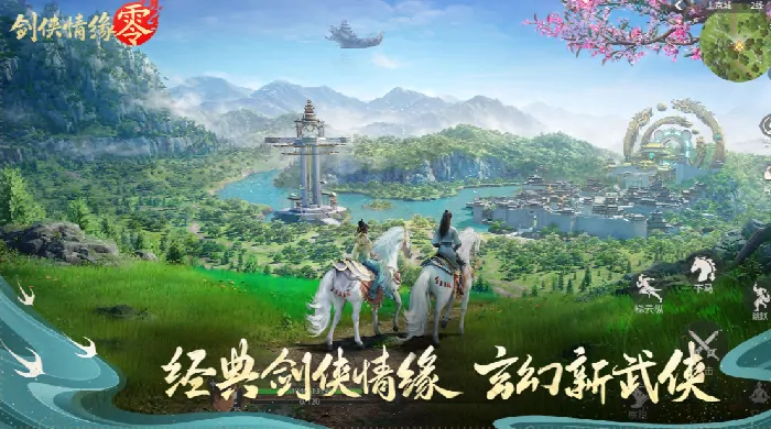 剑侠情缘零职业怎么选？超全职业选择攻略来袭