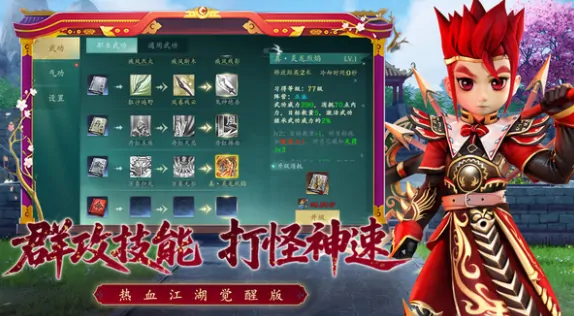 热血江湖觉醒好玩吗,热血江湖觉醒评测介绍