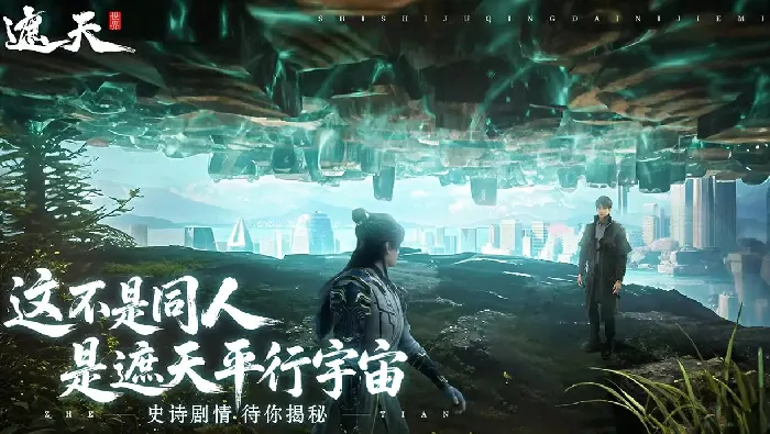 遮天世界手游是什么类型的游戏,遮天世界手游类型详解