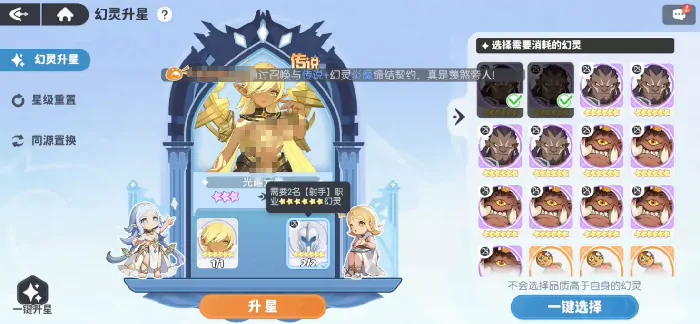 龙魂旅人幻灵升星教学,龙魂旅人幻灵升星攻略