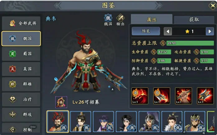 超实用！三国志异闻录典韦阵容推荐及加点技能介绍