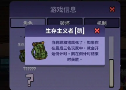鹅鸭杀生存主义者技能全解析，这样玩稳赢！