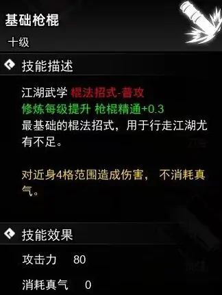 逸剑风云决棍法武学有哪些,逸剑风云决棍法武学分享