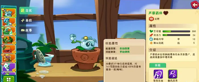 植物大战僵尸3芦藜药师怎么打,植物大战僵尸3芦藜药师使用详解