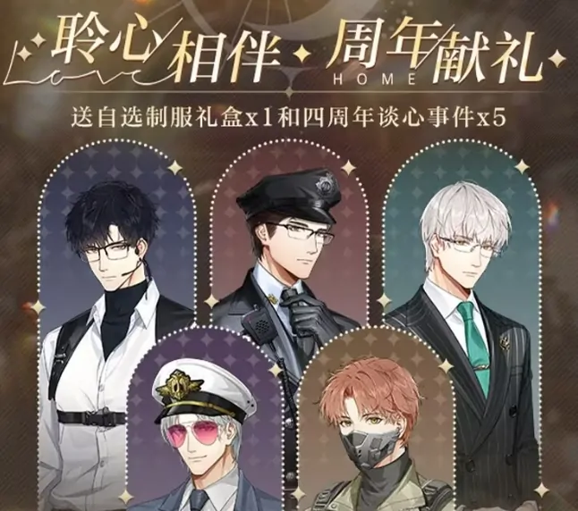 光与夜之恋四周年重磅福利全曝光！限定内容抢先看