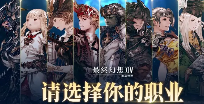 最终幻想14水晶世界红职有哪些,FF14手游红职都有谁
