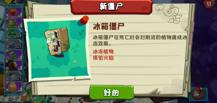 植物大战僵尸3：打败冰箱僵尸的通关攻略来啦！