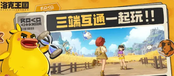洛克王国世界是端游还是手游,洛克王国世界游戏介绍