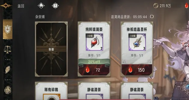 白银与绯红资源最优分配法 商店兑换技巧全解析