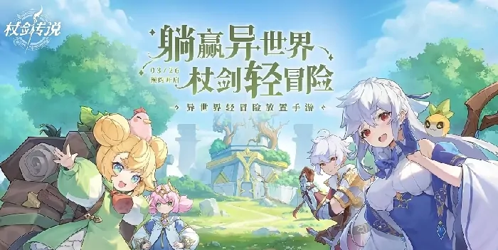 仗剑传说时装免费拿独家获取攻略大公开