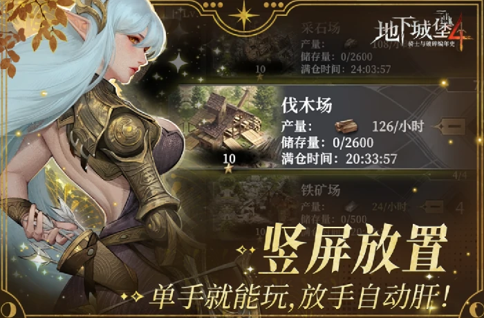 地下城堡4挂机玩法解析