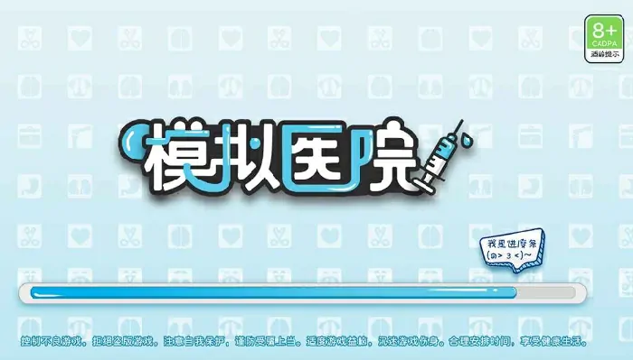 医院公测倒计时！正式上线日期抢先曝光
