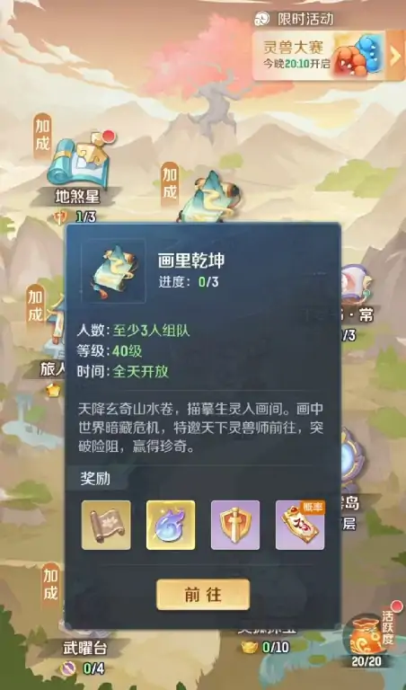灵兽大冒险画里乾坤怎么打,灵兽大冒险画里乾坤玩法攻略