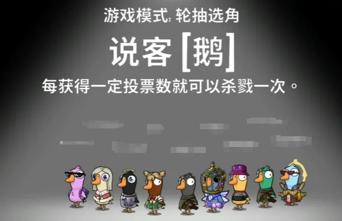鹅鸭杀说客角色玩法介绍,鹅鸭杀说客怎么操作