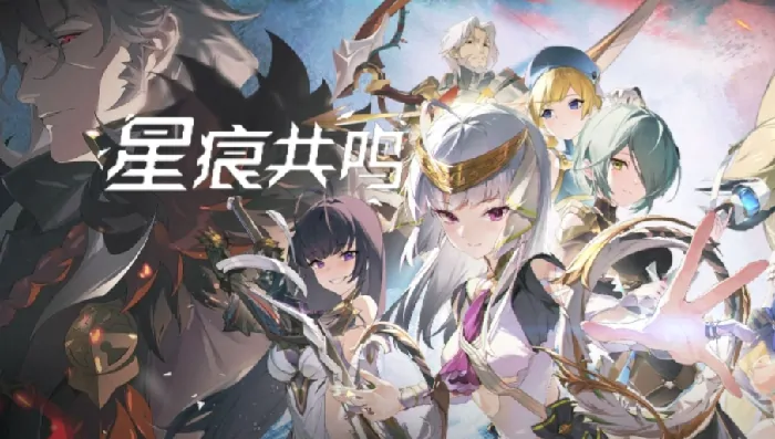 想知道星痕共鸣如何转职？这里有超详细转职方法！ 