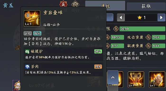 三国志异闻录黄盖阵容推荐,黄盖加点技能介绍