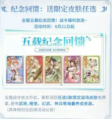 三国志幻想大陆五周年活动介绍,三国志幻想大陆五周年有什么