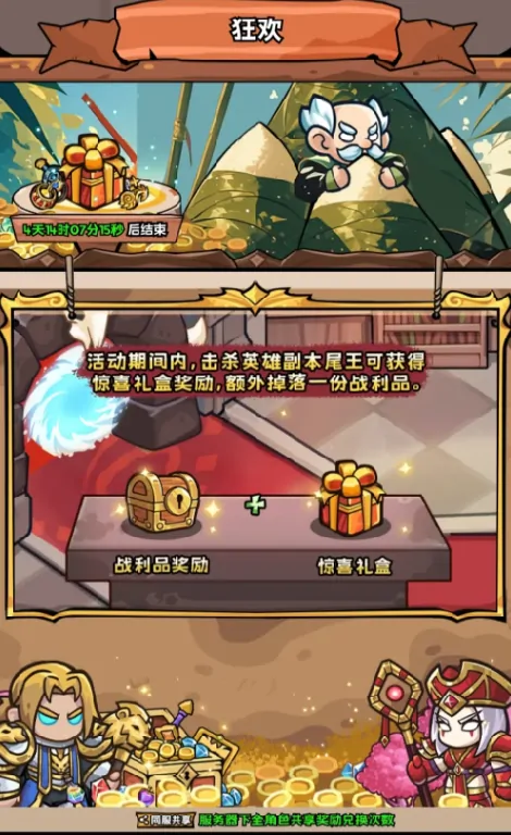 英雄冒险团端午活动有哪些,英雄冒险团端午活动介绍