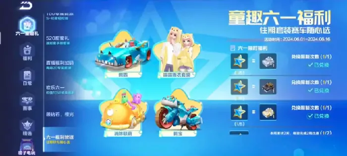 2025QQ飞车六一狂欢重磅来袭！全新玩法福利抢先看
